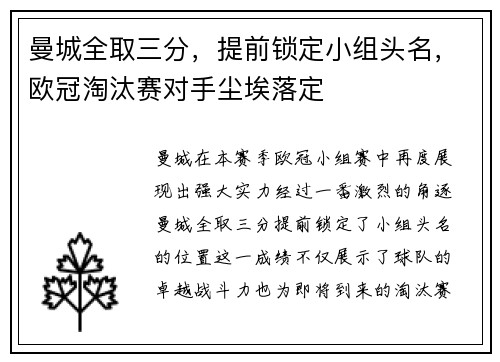 曼城全取三分，提前锁定小组头名，欧冠淘汰赛对手尘埃落定
