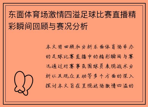 东面体育场激情四溢足球比赛直播精彩瞬间回顾与赛况分析