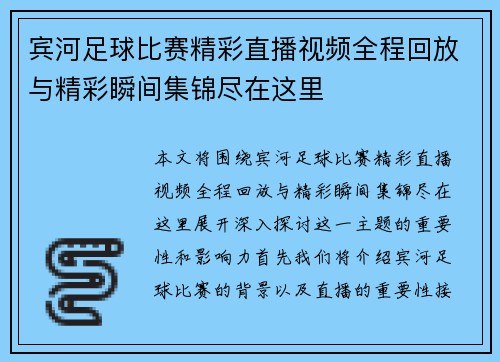 宾河足球比赛精彩直播视频全程回放与精彩瞬间集锦尽在这里