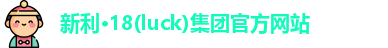 18新利luck